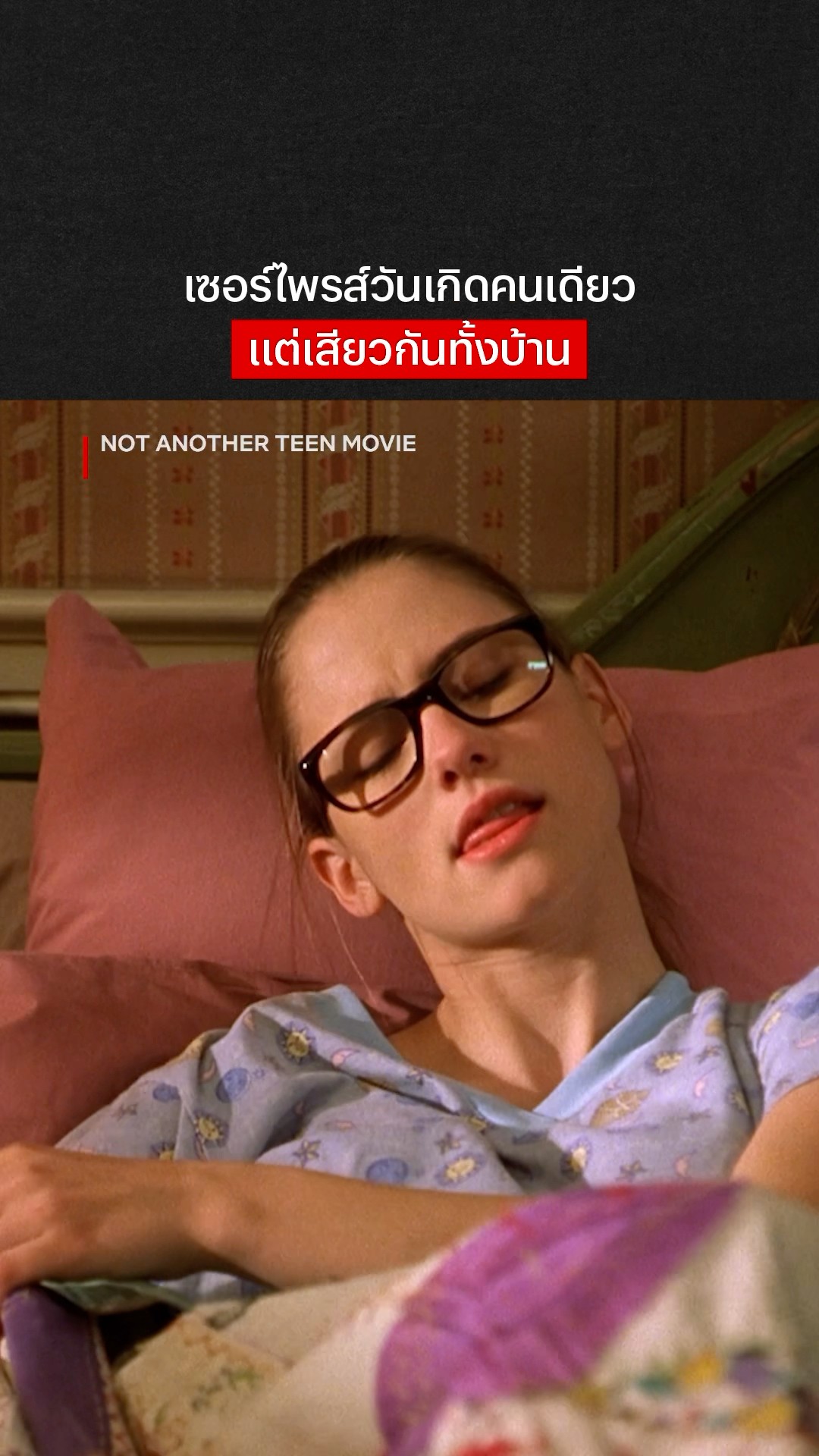 นี่สินะ Birth but with me #NotAnotherTeenMovie #NetflixThailand #Shorts #พากย์ไทย
